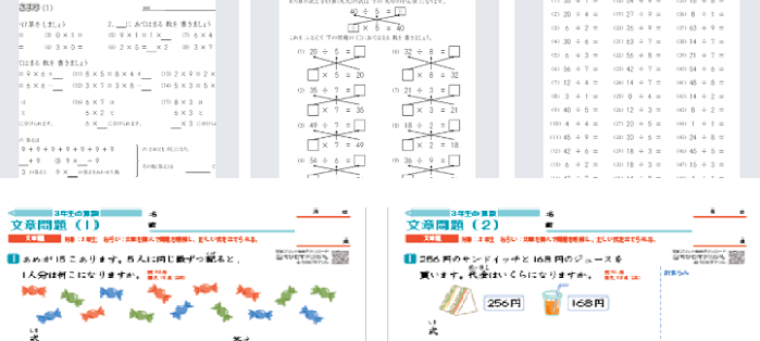 算数プリント 3年生 無料でドリルをダウンロードできるサイトまとめ ぬくとい