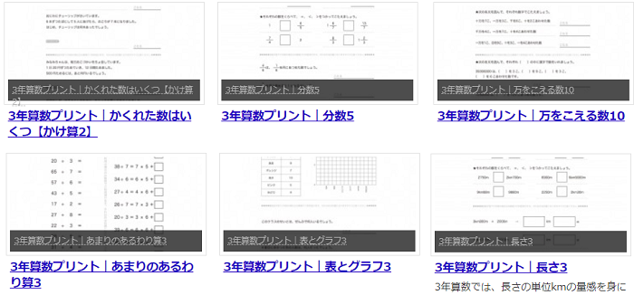 算数プリント 3年生 無料でドリルをダウンロードできるサイトまとめ