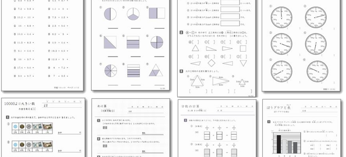 算数プリント 3年生 無料でドリルをダウンロードできるサイトまとめ