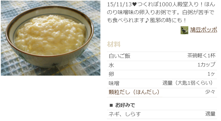 お粥レシピ 人気30選 つくれぽ100越え 風邪におすすめのおかゆ 中華粥 アレンジなど ぬくとい