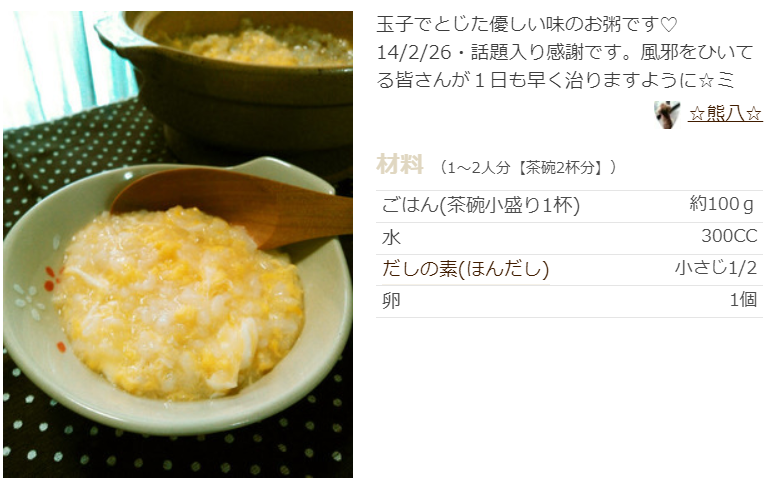 お粥レシピ 人気30選 つくれぽ100越え 風邪におすすめのおかゆ 中華粥 アレンジなど ぬくとい