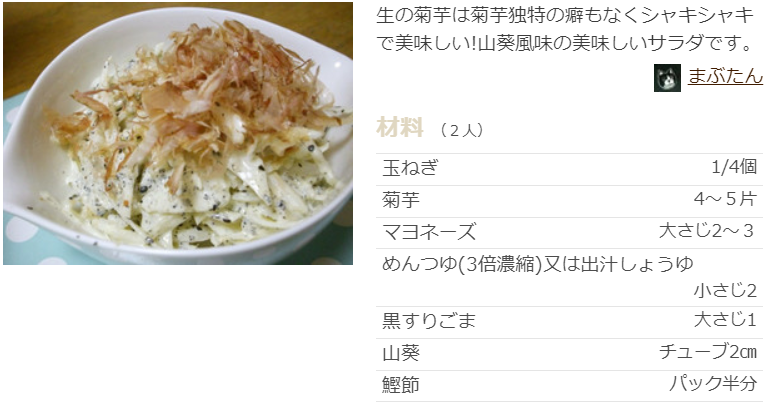 菊芋の人気レシピと効能 食べ方や保存方法は 煮物 サラダ 漬物 きんぴら 味噌汁など ぬくとい