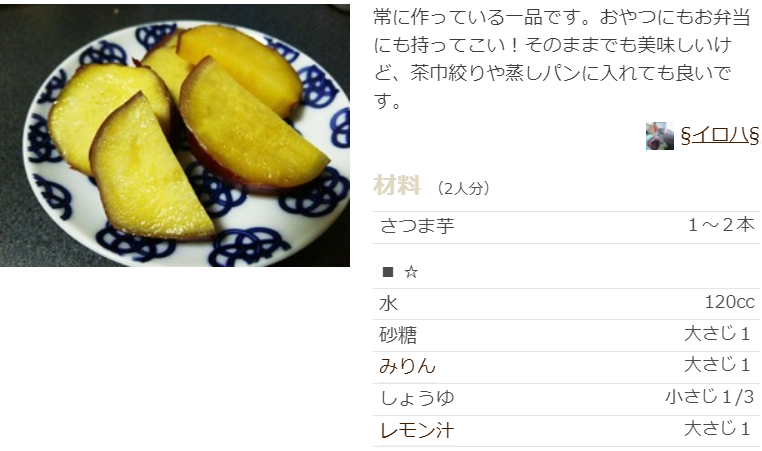 さつまいも甘露煮の人気1位レシピ レンジで簡単やはちみつ入りなどおすすめ ぬくとい さつまいも甘露煮の人気1位レシピ レンジで簡単やはちみつ入りなどおすすめ ぬくとい