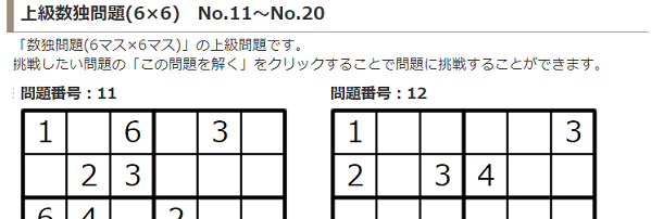 厳選まとめ ナンプレの無料サイト 12選 簡単から難しめまで楽しめる