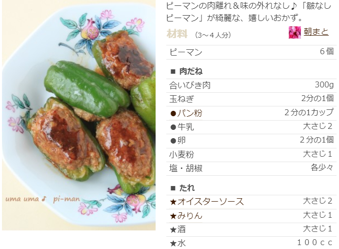 ピーマンの肉詰めレシピ 人気1位のつくれぽ1000超えは 殿堂入りや簡単レシピを集めました ぬくとい ピーマンの肉詰めレシピ 人気1位のつくれぽ1000超えは 殿堂入りや簡単レシピを集めました ぬくとい