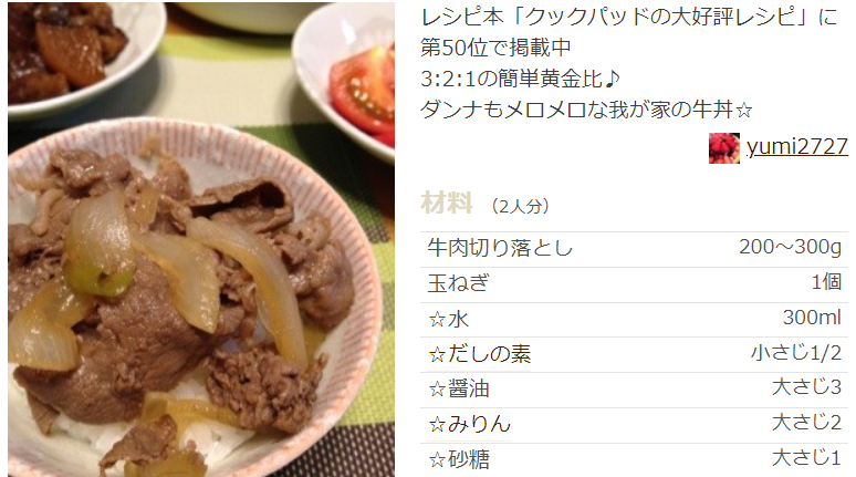 人気 1 位 牛肉 レシピ