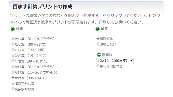 厳選まとめ 百ます計算 プリントが無料でダウンロードできるサイト