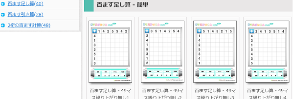 厳選まとめ 百ます計算 プリントが無料でダウンロードできるサイト 12選 ぬくとい