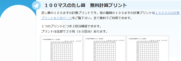 厳選まとめ 百ます計算 プリントが無料でダウンロードできるサイト 12選 ぬくとい