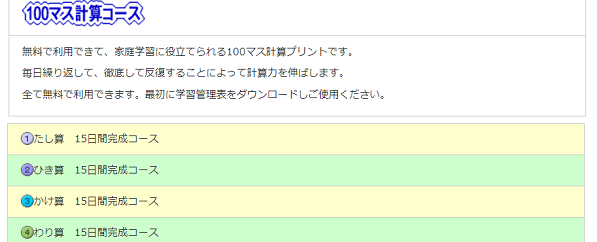 厳選まとめ 百ます計算 プリントが無料でダウンロードできるサイト