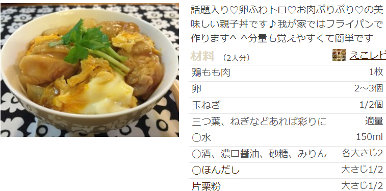 ぽ つくれ 親子 丼