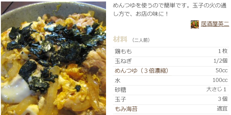 親子 丼 つくれ ぽ