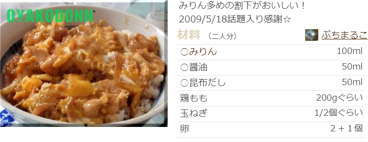 親子 丼 つくれ ぽ