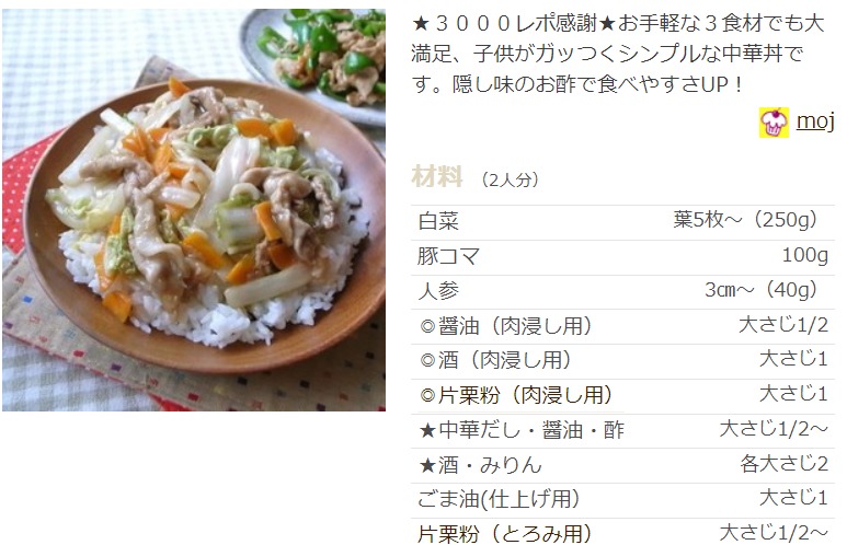 中華 丼 レシピ 人気 1 位