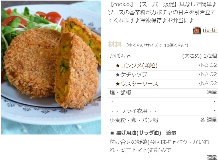 コロッケレシピ人気17選 つくれぽ1000超の1位は 殿堂 簡単 揚げない作り方も ぬくとい
