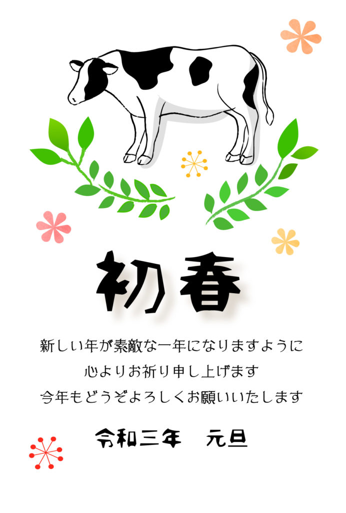 無料 女子向けかわいい干支年賀状 うしデザイン21年まとめ 丑年 ぬくとい