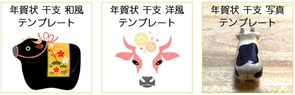 21 丑 うし 年賀状の無料テンプレート これで迷わない厳選10サイト ぬくとい