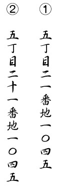 令和5年の書き方 年賀状で漢数字で縦書きするにはどう書く 住所は ぬくとい