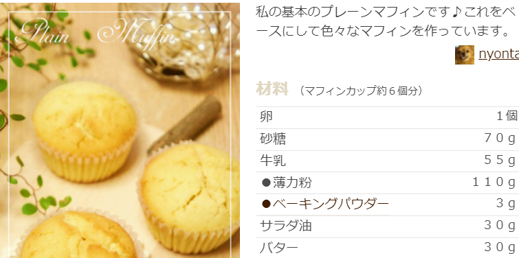 マフィン人気レシピ15選 絶品1位は つくれぽ1000 簡単 本格 クックパッド ぬくとい マフィン人気レシピ15選 絶品1位は つくれぽ1000 簡単 本格 クックパッド ぬくとい