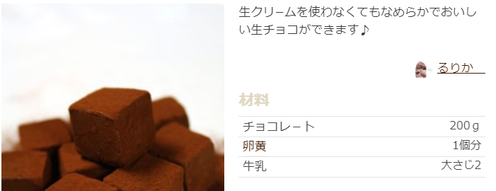 チョコ レシピ 生 人気