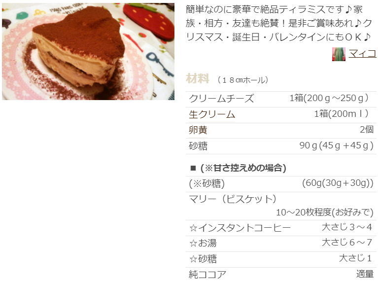 ティラミス人気レシピ25選 1位は つくれぽ1000以上 簡単 本格 クックパッド ぬくとい