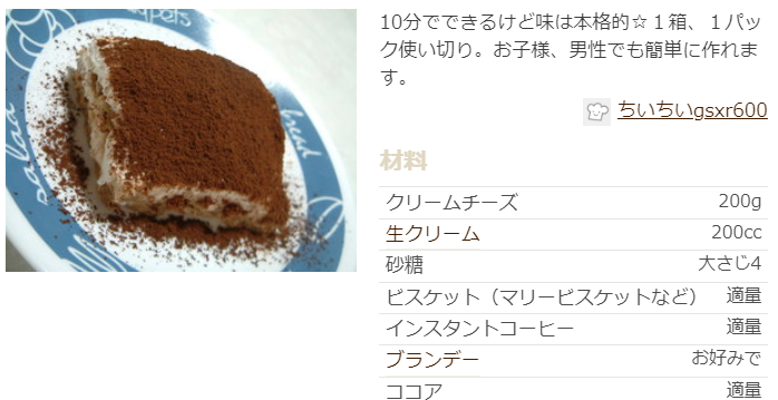 ティラミス人気レシピ25選 1位は つくれぽ1000以上 簡単 本格 クックパッド ぬくとい