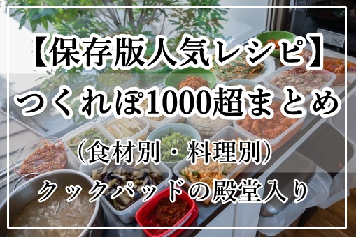 つくれ ぽ 1000 パスタ