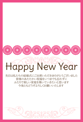 年賀状で結婚報告 無料テンプレート10選 新婚さん向け年賀状の作り方 21丑 ぬくとい