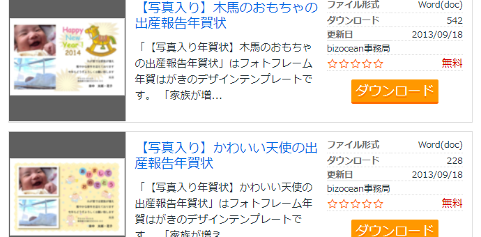 無料 年賀状22でかわいい赤ちゃん 出産報告はがきテンプレート ぬくとい