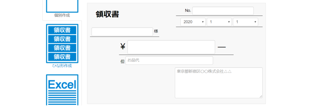 領収書テンプレート集 無料ダウンロード 12選 個人で手書きで使えるフォーマットなど ぬくとい