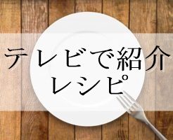 ヒルナンデス スタミナ料理レシピ9品まとめ 勝者 おかず3品で激安300円以内 卵豆腐の豚きんぴら コーンガーリックライス ささみカツ チンジャオロース 春巻きなど 8月27日 ぬくとい