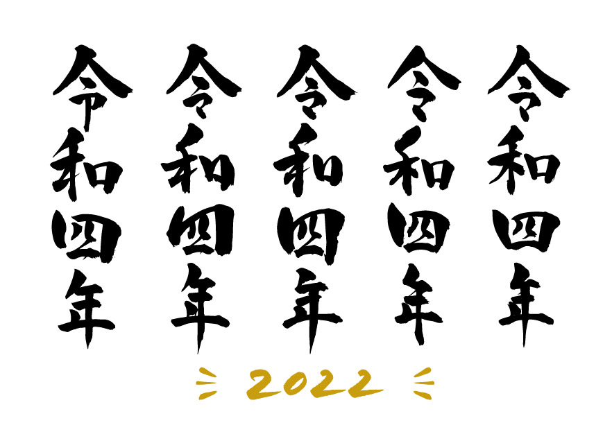 か 年 は 何 です 今年 令 和 今日は令和何年？今現在は？