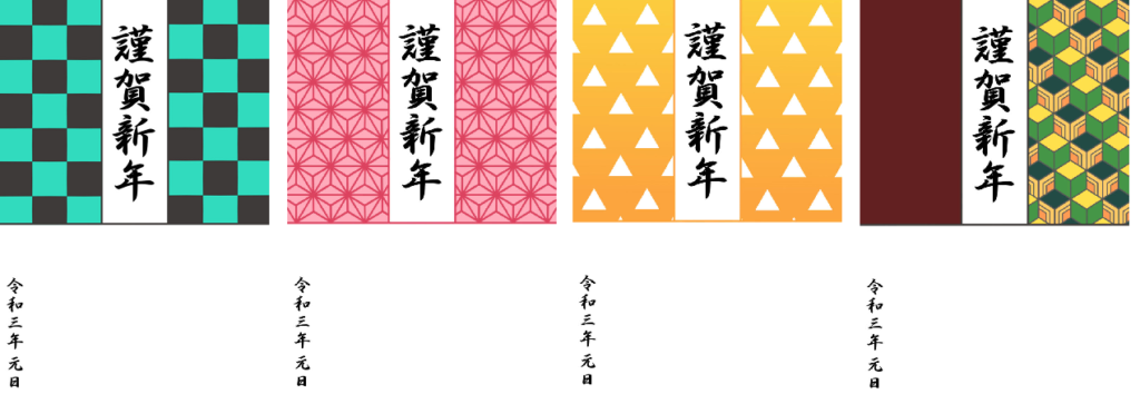 無料ダウンロード 鬼滅の刃っぽい年賀状を自作したい 和柄デザインまとめ 市松模様や麻の葉文様など ぬくとい