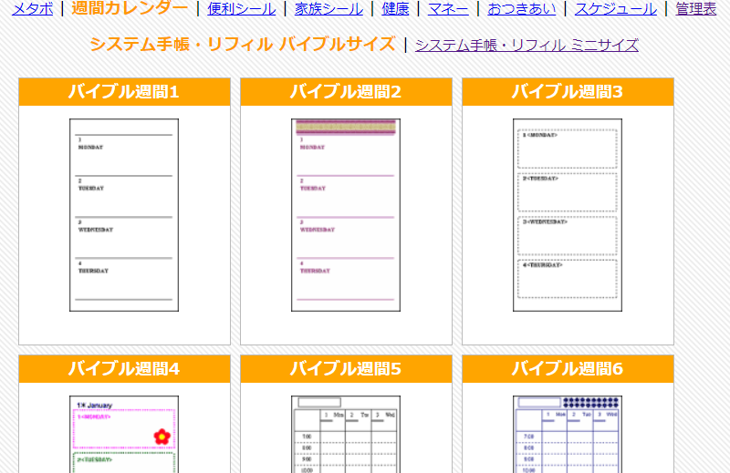 21 システム手帳を自作 リフィルテンプレートを無料ダウンロード 11選 サイトリンク集 ぬくとい