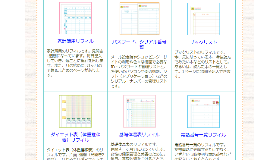 21 システム手帳を自作 リフィルテンプレートを無料ダウンロード 11選 サイトリンク集 ぬくとい