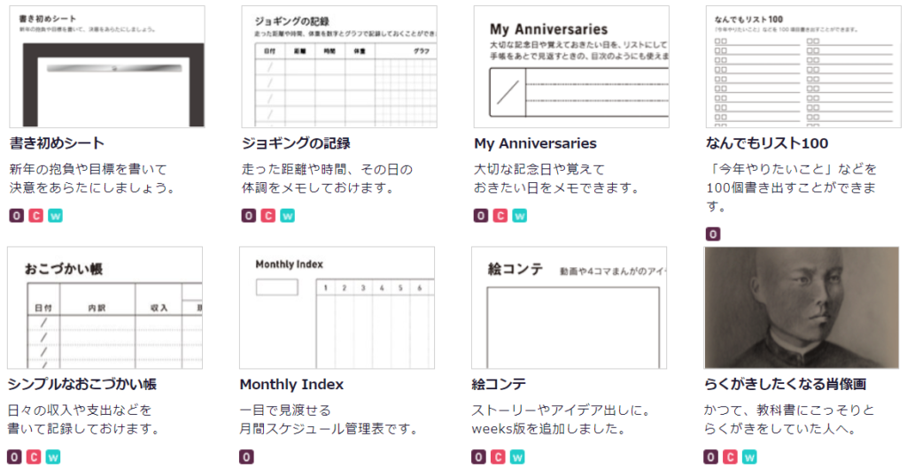 21 システム手帳を自作 リフィルテンプレートを無料ダウンロード 11選 サイトリンク集 ぬくとい