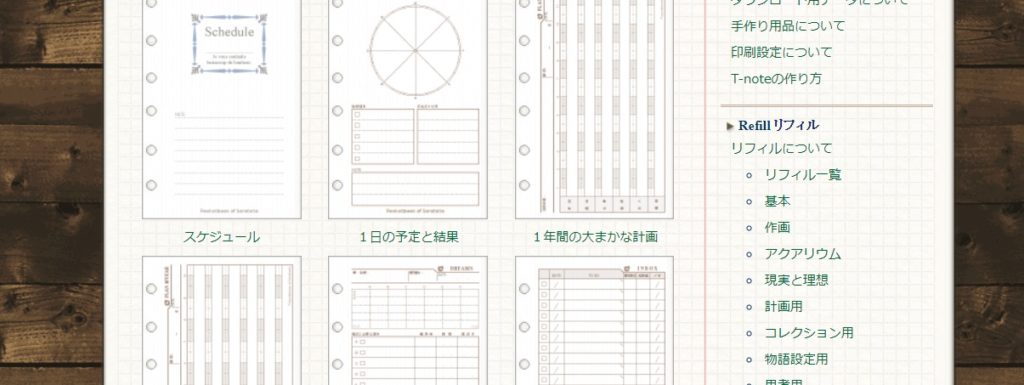 21 システム手帳を自作 リフィルテンプレートを無料ダウンロード 11選 サイトリンク集 ぬくとい