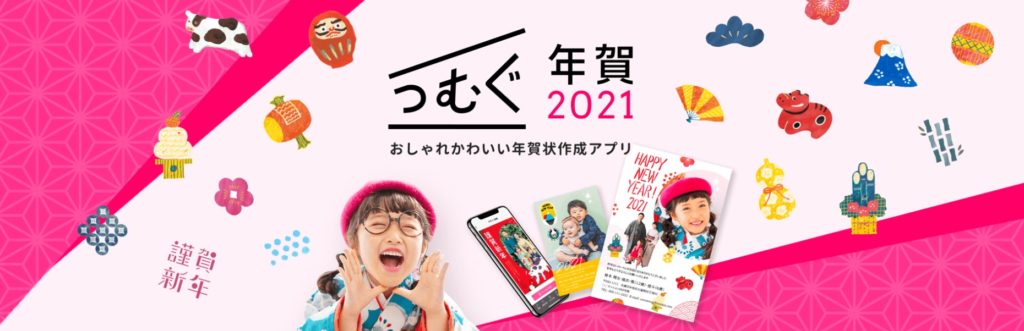 21年 Lineで使える年賀状 完全無料 まとめ アプリやスタンプ ぬくとい 21年 Lineで使える年賀状 完全無料 まとめ アプリやスタンプ ぬくとい