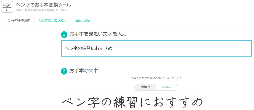 美文字の練習に ペン字のお手本を無料ダウンロードできるおすすめサイト 8選 ぬくとい