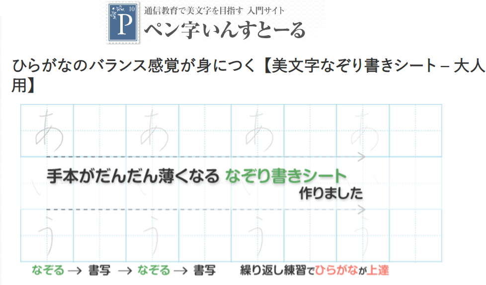 美文字の練習に ペン字のお手本を無料ダウンロードできるおすすめサイト 8選 ぬくとい