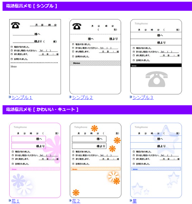 電話メモ・伝言メモのテンプレート集【無料ダウンロード】A4で8枚や6分割などエクセルやワード ぬくとい