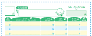 無料 おこづかい帳テンプレート 8選 子供におすすめ ぬくとい