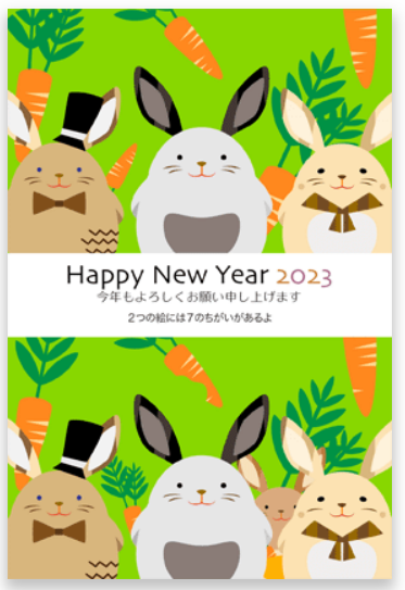 子供向け年賀状23 無料テンプレート 間違い探し クイズ 迷路 あみだくじなど ぬくとい