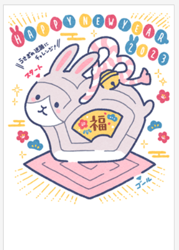 子供向け年賀状23 無料テンプレート 間違い探し クイズ 迷路 あみだくじなど ぬくとい 子供向け年賀状23 無料テンプレート 間違い探し クイズ 迷路 あみだくじなど ぬくとい