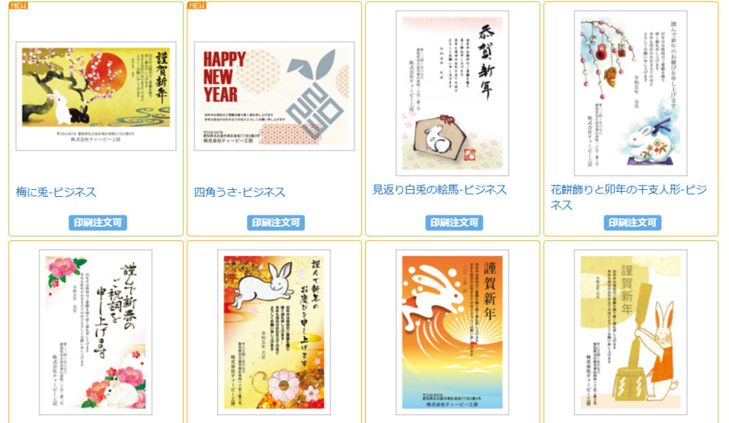 年賀状23無料テンプレート ビジネス版 絶対おすすめの10選 ぬくとい