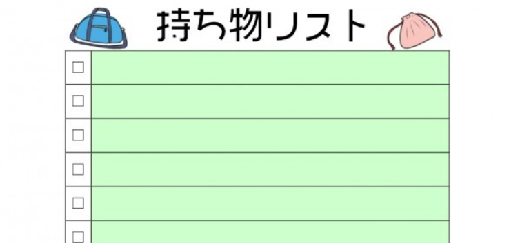 小学生の忘れ物チェック表 無料テンプレート 8選 持ち物マグネットボードのイラストも紹介 ぬくとい