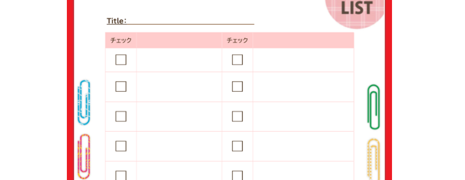 小学生の忘れ物チェック表 無料テンプレート 8選 持ち物マグネットボードのイラストも紹介 ぬくとい