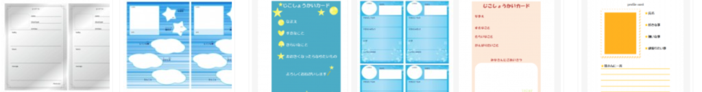 自己紹介カード 7選 無料テンプレート サイト集 ぬくとい