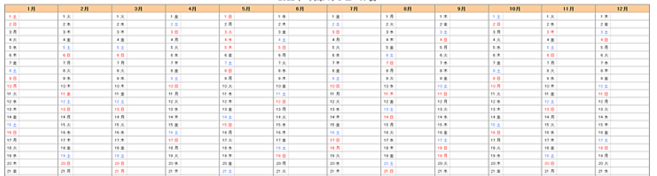 22 年間スケジュール表 10選 無料ダウンロードできるサイト集 1月 4月始まり ぬくとい