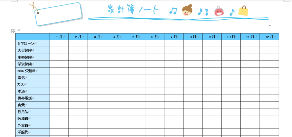 家計簿テンプレートを無料ダウンロードできるサイト 10選 ぬくとい